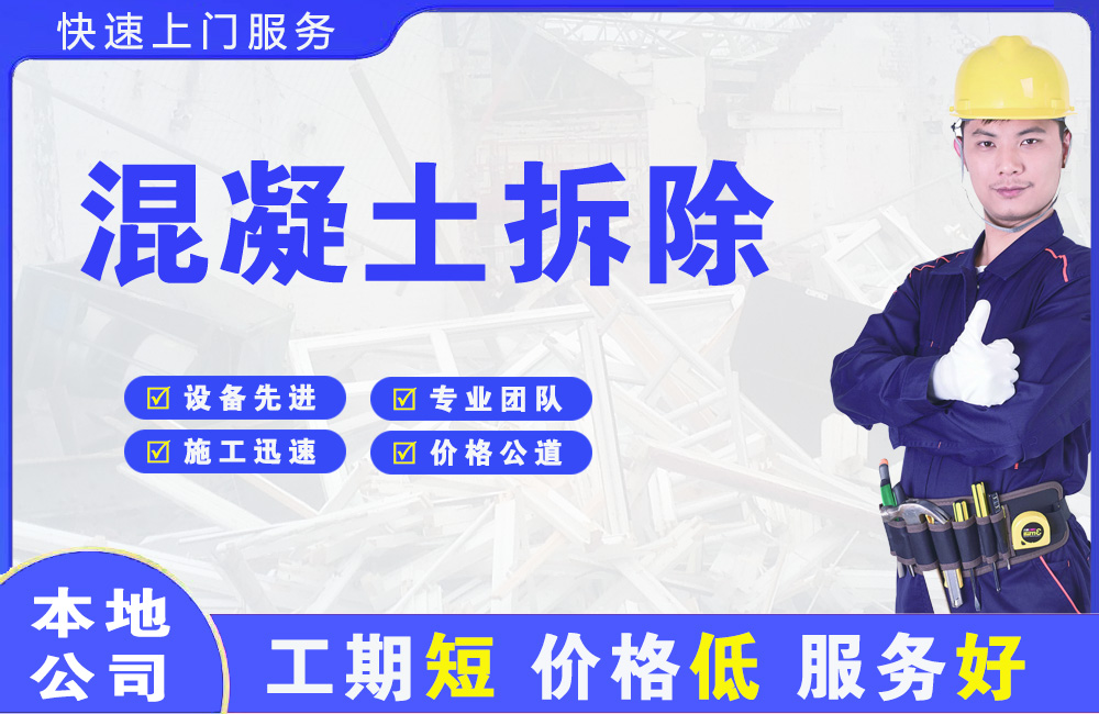 梁子湖混凝土拆除