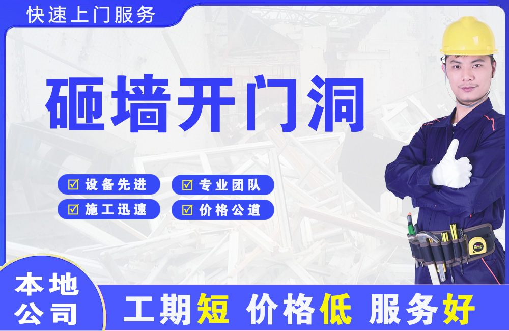 梁子湖砸墙开门洞