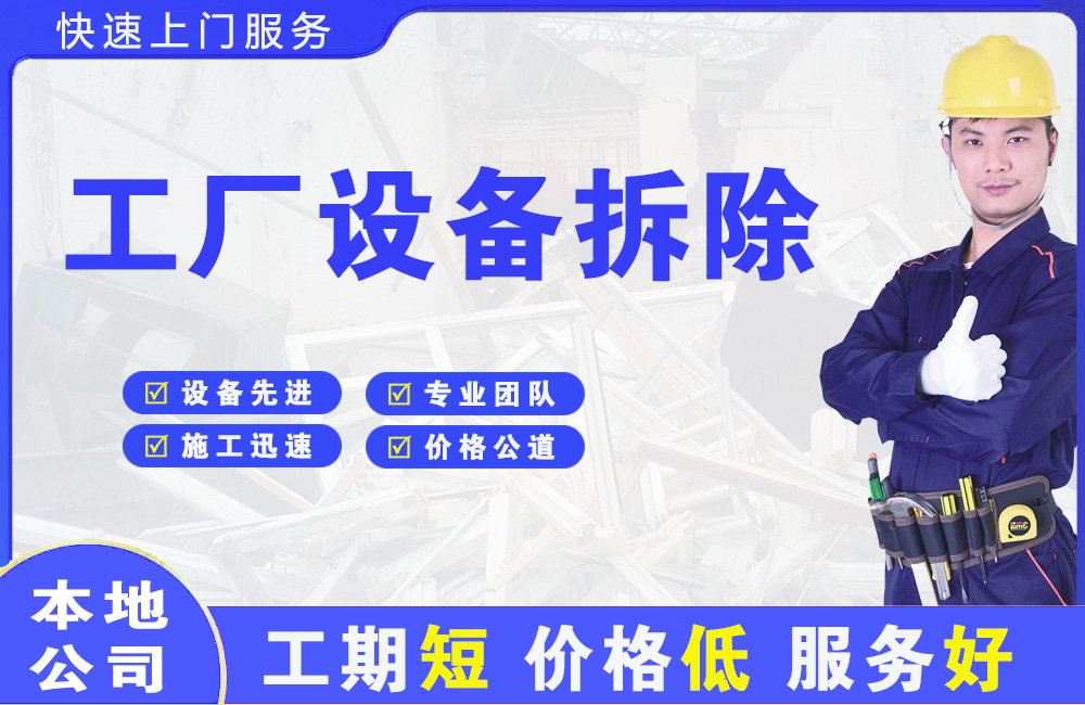 梁子湖工厂设备拆除