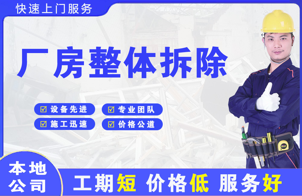 梁子湖厂房整体拆除